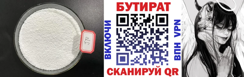 БУТИРАТ Butirat  Купить закладки  Новочеркасск 