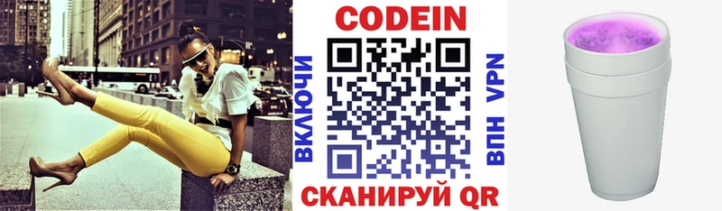 Купить где Новочеркасск Codein напиток Lean (лин)